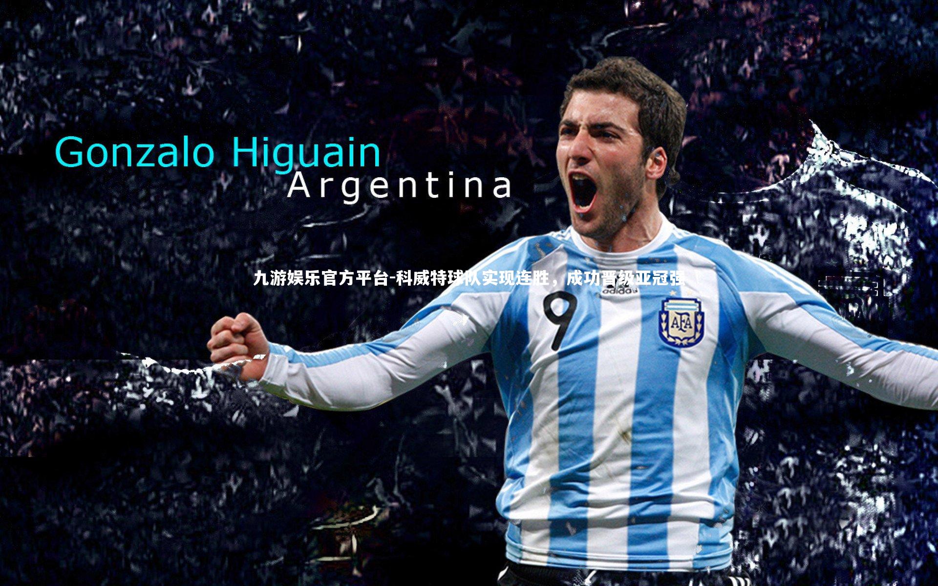 科威特球队实现连胜,成功晋级亚冠强