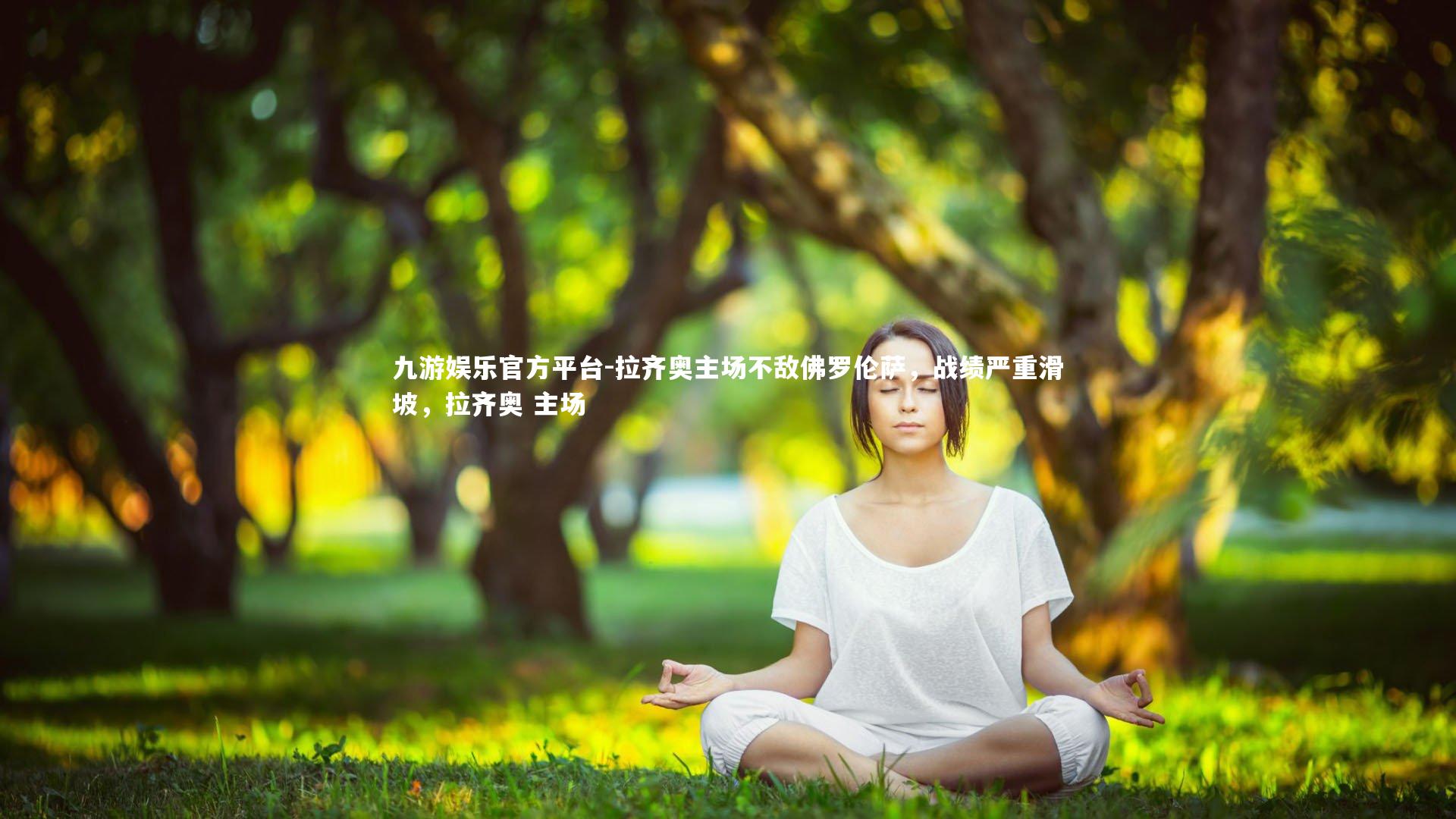 拉齐奥主场不敌佛罗伦萨,战绩严重滑坡,拉齐奥 主场