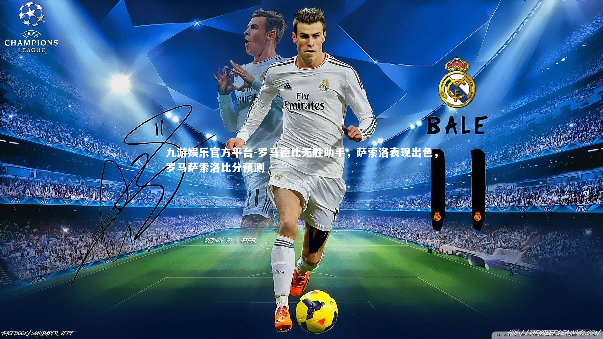 罗马德比无胜助手，萨索洛表现出色，罗马萨索洛比分预测