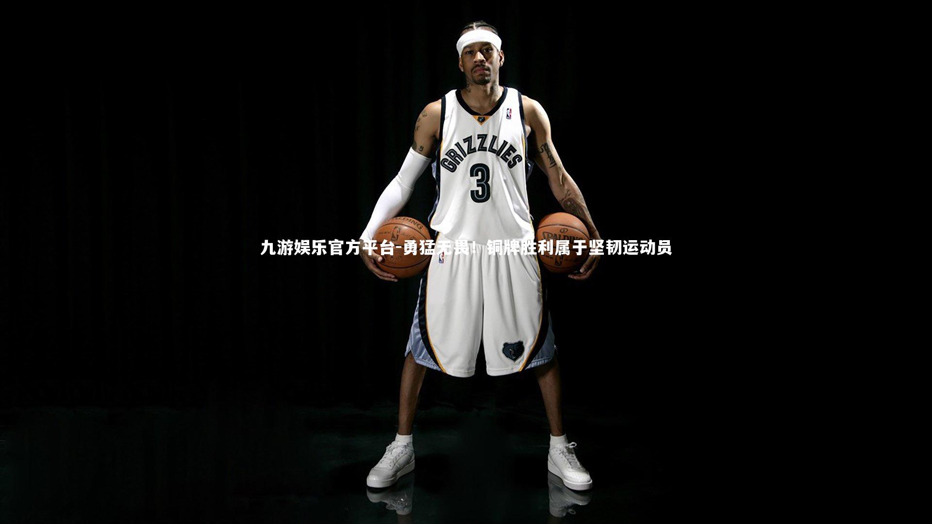 勇猛无畏!铜牌胜利属于坚韧运动员