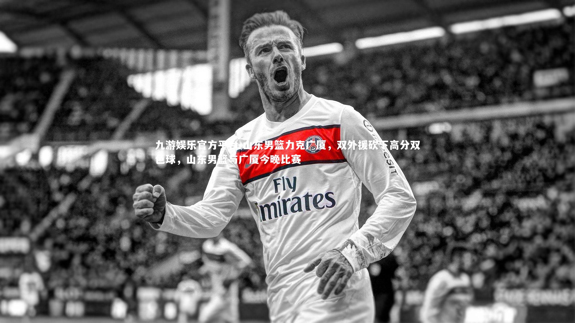 山东男篮力克广厦，双外援砍下高分双色球，山东男篮与广厦今晚比赛
