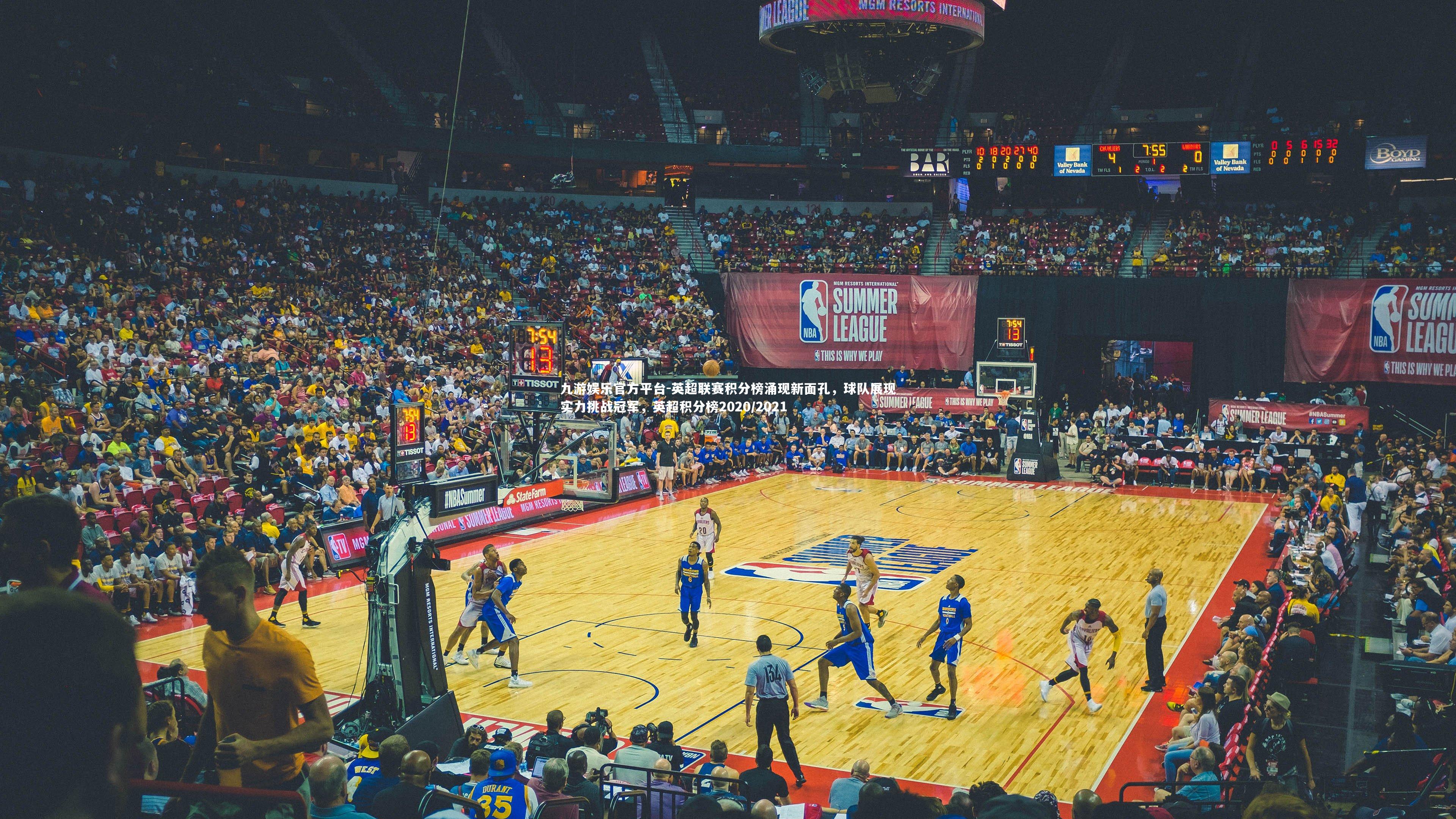 九游娱乐官方平台-英超联赛积分榜涌现新面孔,球队展现实力挑战冠军,英超积分榜2020/2021